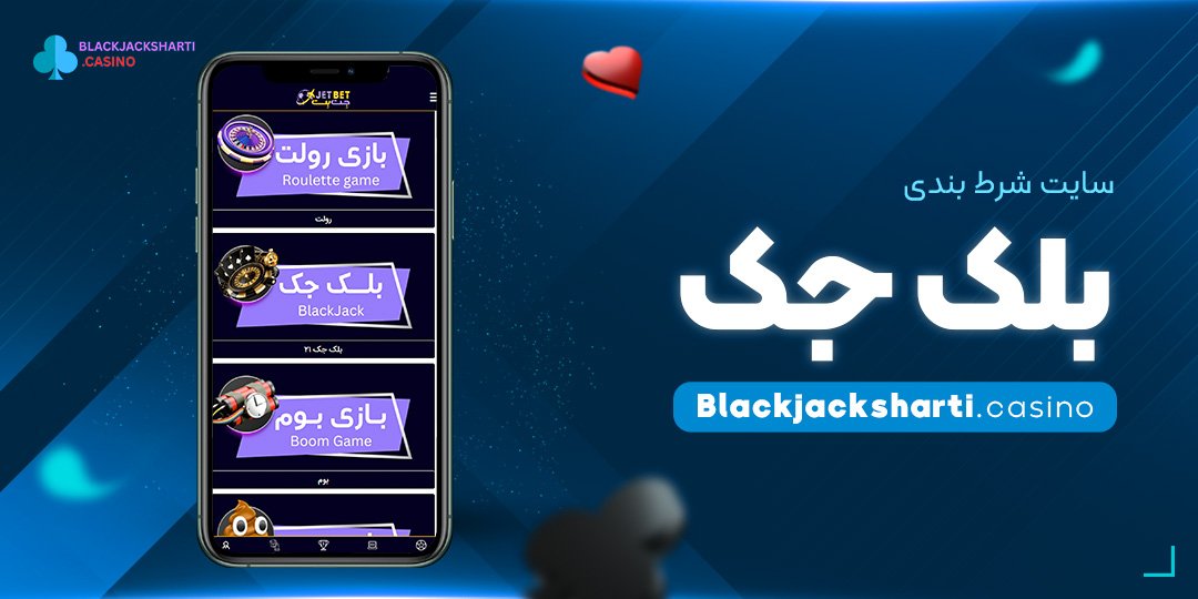 سایت-شرط-بندی-بلک-جک سایت شرط بندی بلک جک